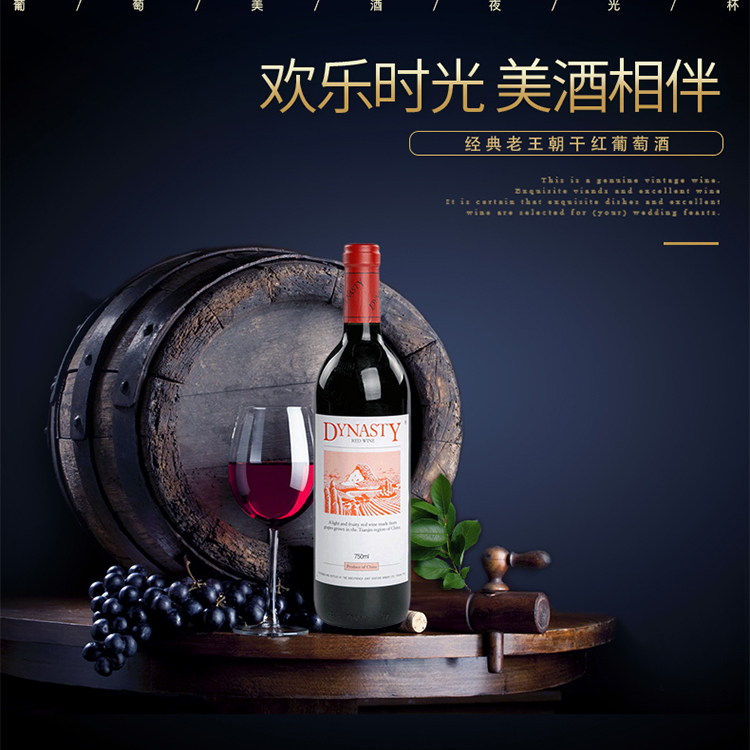 王朝(Dynasty)橡木桶94赤霞珠干红葡萄酒单支750ml
