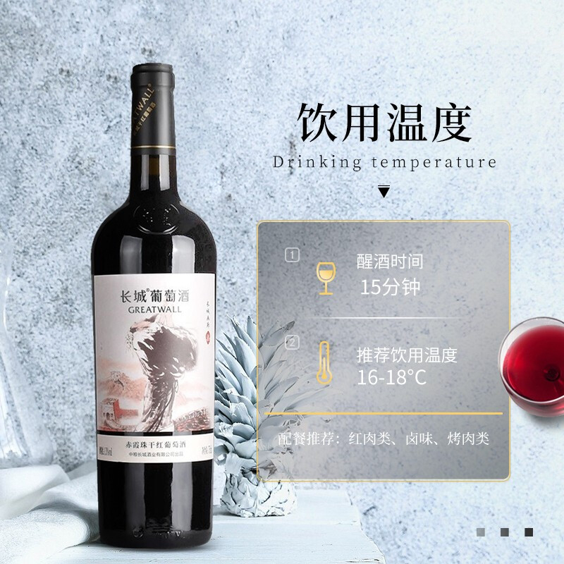 长城红酒画廊柒号赤霞珠干红葡萄酒750ml单支装