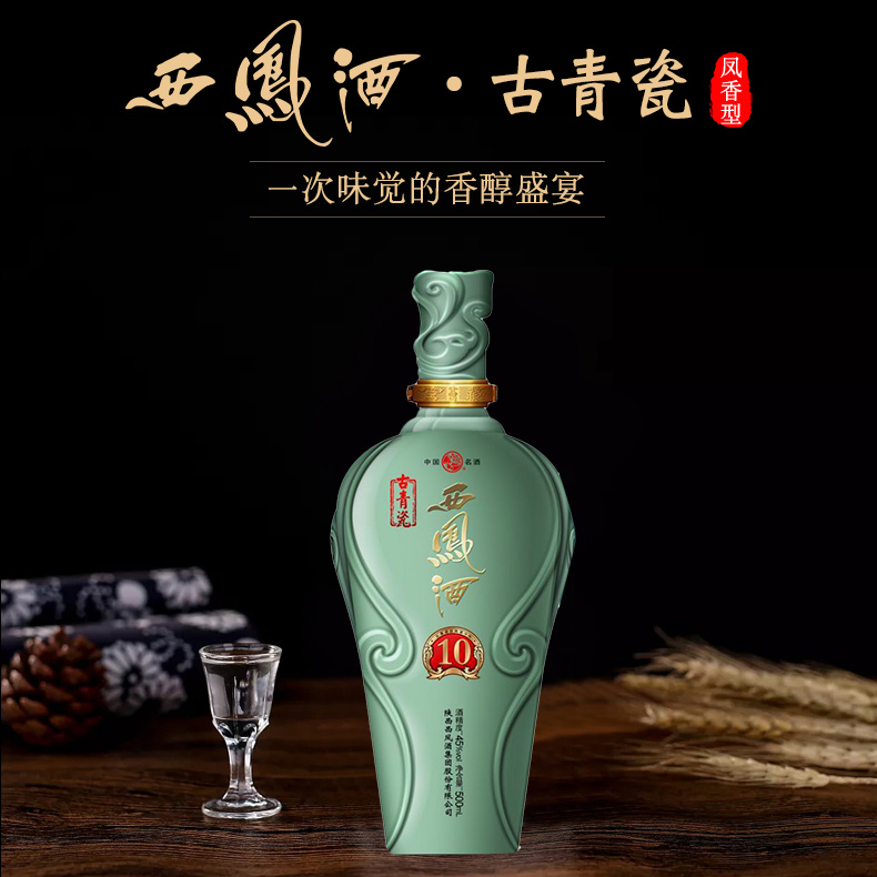 陕西西凤酒2013年古青瓷10老酒口感凤香型45度白酒500ml单瓶装