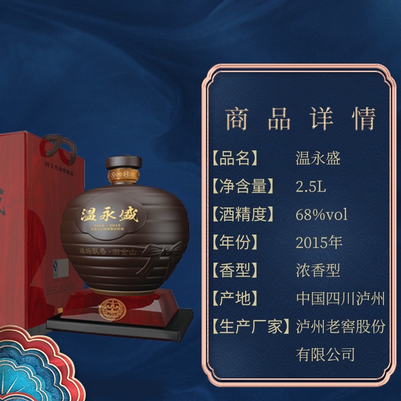 四川泸州老窖国窖1573温永盛68度浓香型白酒2500ml