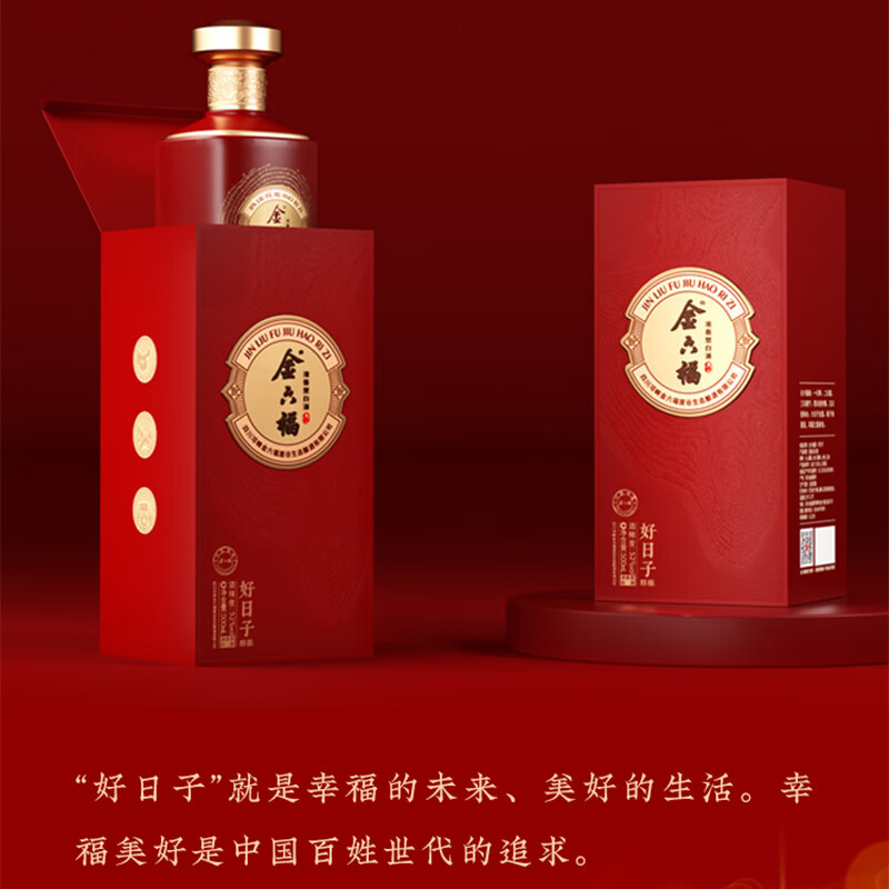 金六福好日子 醇酿52度浓香型500ml