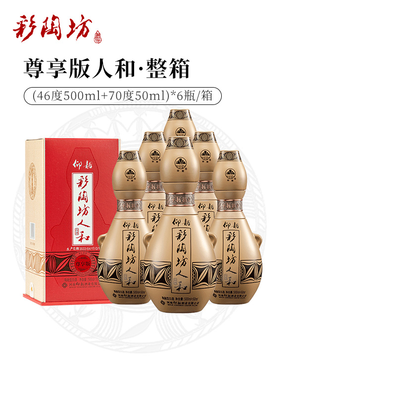 年 仰韶 人和46+70度白酒 500ml 单瓶装
