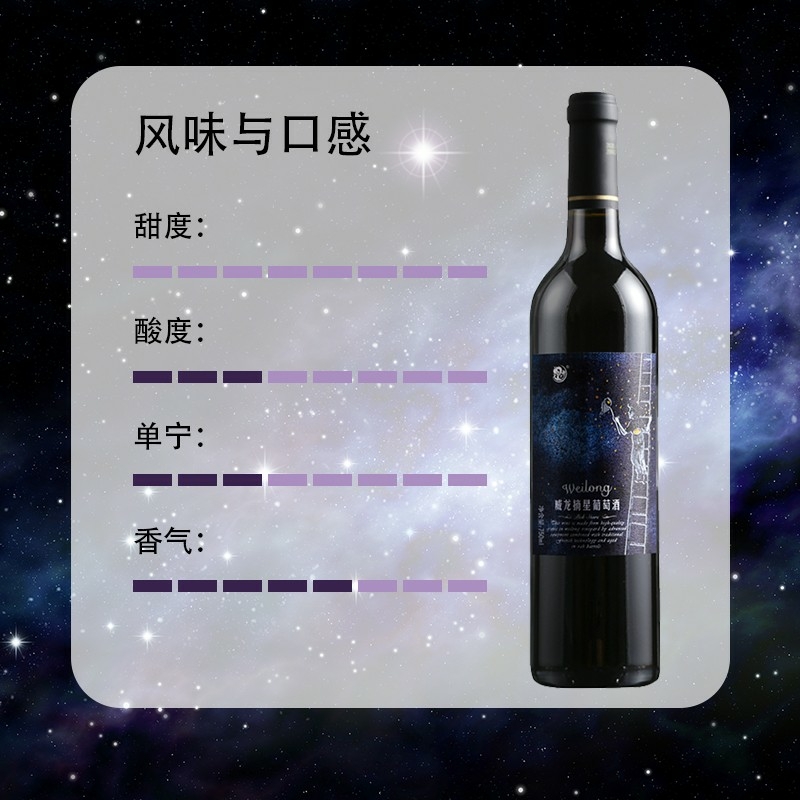 威龙摘星赤霞珠13度干红葡萄750ml