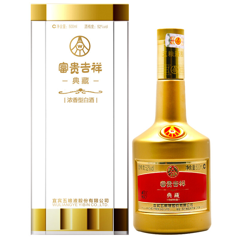 五粮液富贵吉祥典藏52度浓香型白酒500ml单瓶装