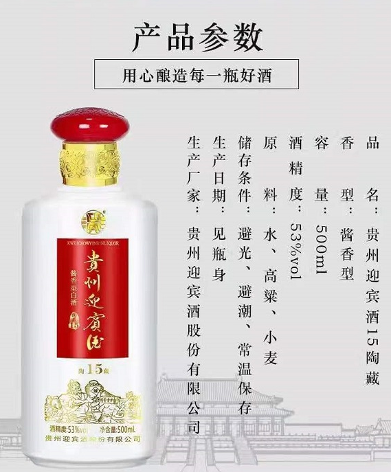 贵州迎宾酒陶藏15年：53度酱香，口感醇厚