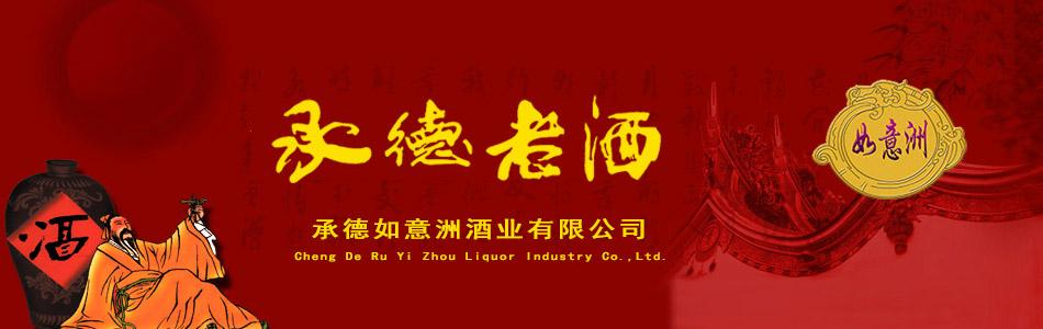 承德老酒加盟攻略：揭秘其市场布局与代理优势