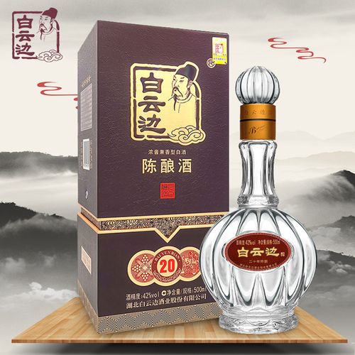 白云边20年陈酿：品质与价格的完美结合