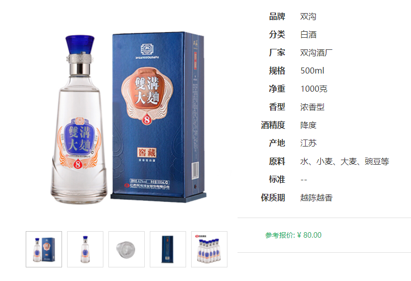 双沟酒大曲窖藏8普通版42度：市场价一瓶80元，值得购买吗？