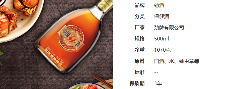 劲酒500ml，老酒友的心头好