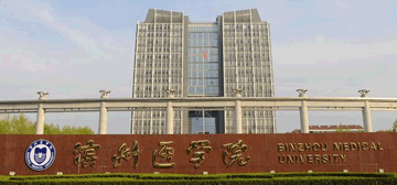 滨州医学院继续教育学院校园大门