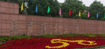长沙理工大学继续教育学院校园大门