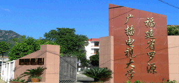福建广播电视大学继续教育学院校园大门