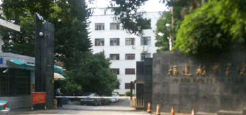 福建教育学院继续教育学院校园大门