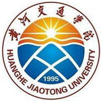 黄河交通学院继续教育学院