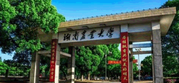 湖南农业大学继续教育学院校园大门
