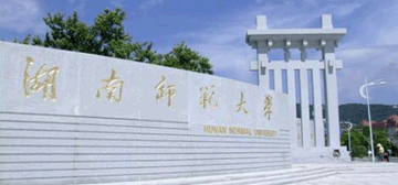 湖南师范大学继续教育学院校园大门