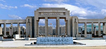 湖南涉外经济学院继续教育学院校园大门
