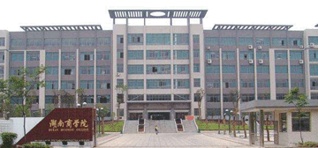 湖南工商大学继续教育学院校园大门