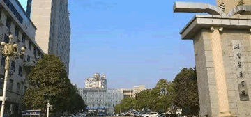 湖南医药学院继续教育学院校园大门