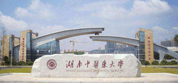 湖南中医药大学继续教育学院校园大门