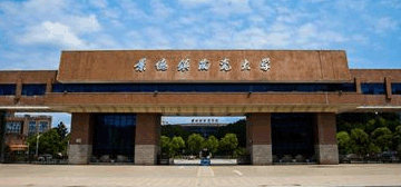 景德镇陶瓷大学继续教育学院校园大门