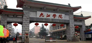 九江学院继续教育学院校园大门