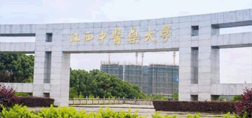 江西中医药大学继续教育学院校园大门