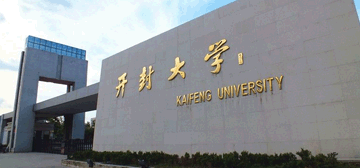 开封大学继续教育学院校园大门
