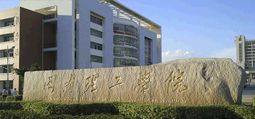 闽南理工学院继续教育学院校园大门