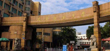 闽南师范大学继续教育学院校园大门