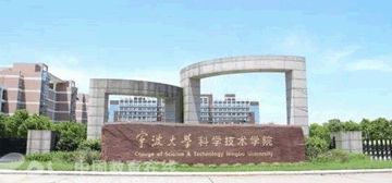 宁波大学科学技术学院继续教育学院校园大门