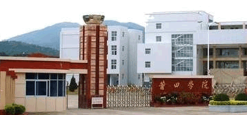莆田学院继续教育学院校园大门