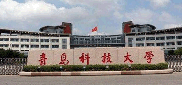 青岛科技大学继续教育学院校园大门