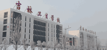 吉林职工医科大学继续教育学院校园大门