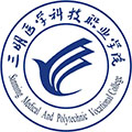 三明医学科技职业学院继续教育学院