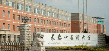 长春中医药大学继续教育学院校园大门
