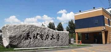 东北电力大学继续教育学院校园大门