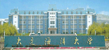 大连海洋大学继续教育学院校园大门