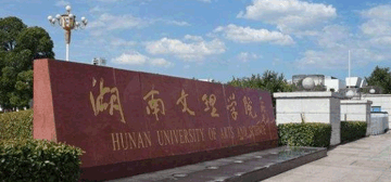 湖南文理学院继续教育学院校园大门