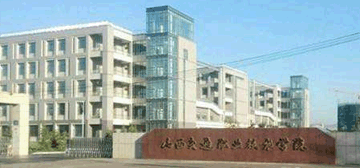 山西交通职业技术学院继续教育学院校园大门