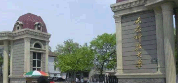 太原科技大学继续教育学院校园大门