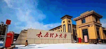 太原理工大学继续教育学院校园大门