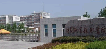许昌职业技术学院继续教育学院校园大门