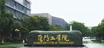 厦门工学院继续教育学院校园大门