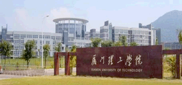 厦门理工学院继续教育学院校园大门