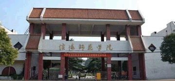信阳师范学院继续教育学院校园大门