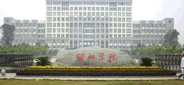 邵阳学院继续教育学院校园大门