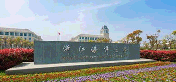 浙江海洋大学继续教育学院校园大门