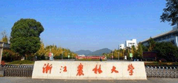 浙江农林大学继续教育学院校园大门