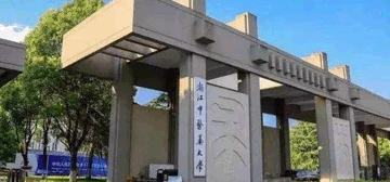 浙江中医药大学继续教育学院校园大门